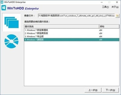 WinToHDD Enterprise V4.5 綠色版 高效便捷的計(jì)算機(jī)系統(tǒng)部署解決方案