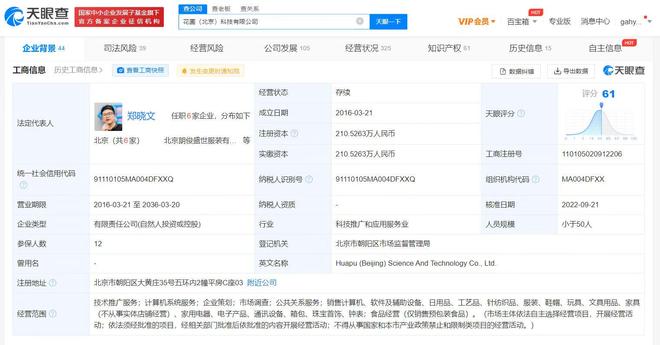 孫儷劉濤退出花粉兒公司，明星資本與計(jì)算機(jī)軟件行業(yè)再引關(guān)注