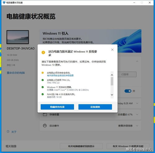 微軟發布新版win11檢測工具,這次知道你的電腦為啥不能升級了