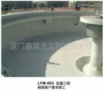 LFM-002 玻璃鋼制品在防腐工程與環(huán)保設(shè)施中的應(yīng)用
