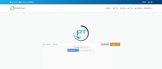 pescms ticket破解版軟件特色