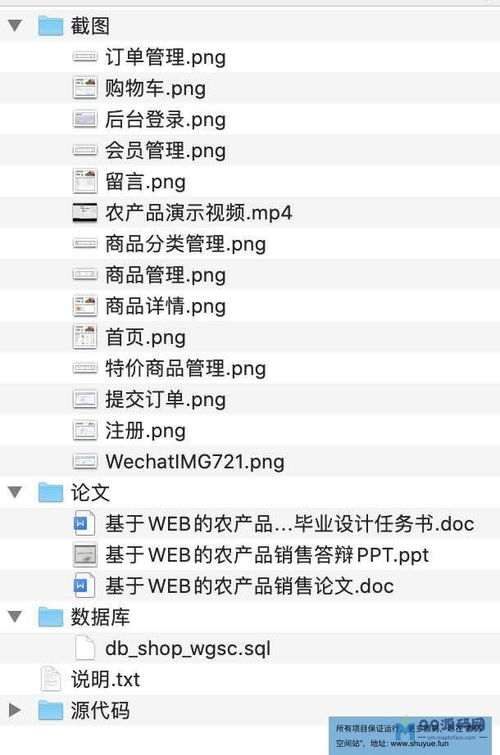 ssh基于web的農產品銷售管理系統 含論文