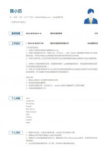 第8頁 web前端簡歷模板列表 含個人簡歷范文 簡歷本