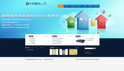 科技類網(wǎng)站模板小兵cms v1.0