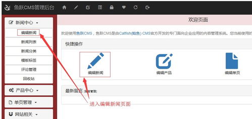 魚躍CMS V1.8.3 一款高效易用的開源內容管理系統(tǒng)